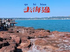 -涠洲岛火山国家地质公园
