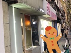 门面-DIP in GELATO(富民路店)