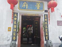 -董府·古宅餐厅