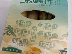 -栗酥饼(南长街店)