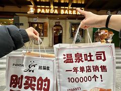 -熊猫家PANDA BAKERY(望江店)