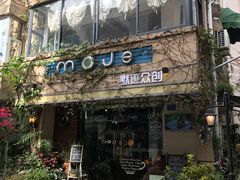 门面-默迹咖啡馆