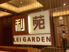 -利苑酒家(华熙国际店)