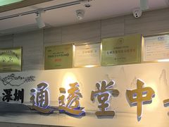 -通透堂中医·精准推拿(旗舰店)