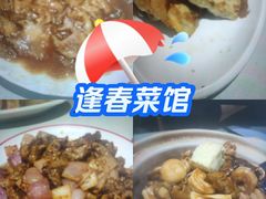 -逢春菜馆天津菜(胜利路店)