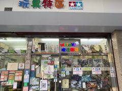 -Wetoys 玩具特区(花王堂街7店)
