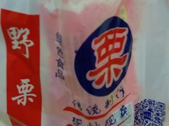 -阿男野栗王(金门路店)