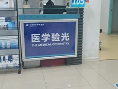 -上海大学附属上海和平眼科医院