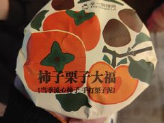 -辛一·铜锣烧(鸿寿坊店)