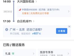 -中国联合航空