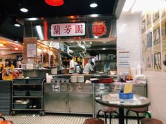 -兰芳园(上环店)