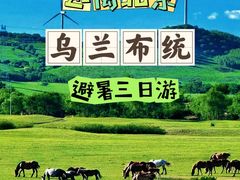 -乌兰布统草原