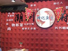 -官塘锋记鱼生·生腌·砂锅粥(牌坊街店)