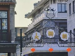 -北京前门大栅栏