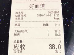 -好面道大肠面(中华路店)