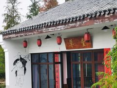 -柳鹭田园区