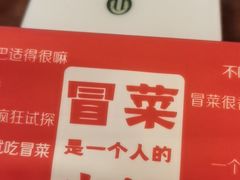 -成都你六姐·牛肉冒菜(城市集市合生汇店)