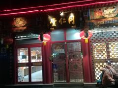 -同仁堂(北苑双营路店)