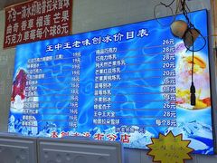 -王中王刨冰
