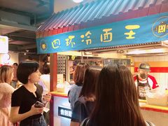 等位区-四环冷面王(西单华威约饭街店)