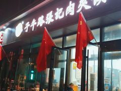 门面-子午路张记肉夹馍(翠华路店)