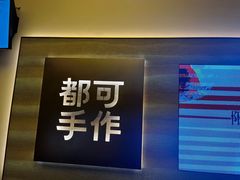 -都可手作(学士街手作店)