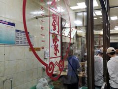 -老刘家泡馍·陕西老字号(钟楼广济街店)