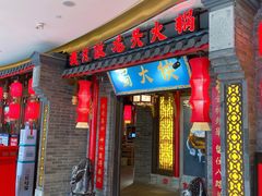 门面-蜀大侠火锅(森兰花园城店)