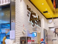 -艾薯夫妇Aysh(红山店)