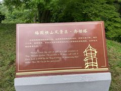 -无锡梅园公园