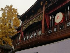 -李雪火锅食府(宽窄巷子总店)