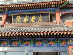 门面-黄家老店(晋安路店)