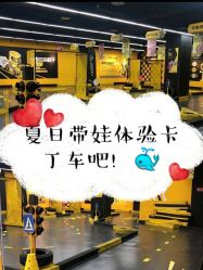 -咔叮卡丁车(南坪亿象城店)