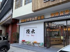 -胡仕光陵水酸粉