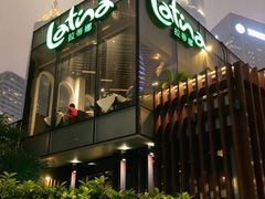 -拉蒂娜·巴西牛排馆 Latina·Brazilian Steakhouse(陆家嘴旗舰店)