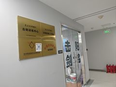 -北京阳铭国际击剑俱乐部