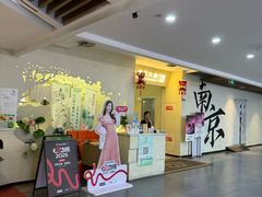 -苏梦江南·淮扬菜(夫子庙店)