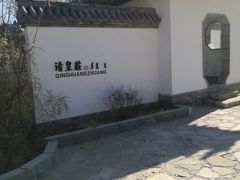 -爱新觉罗皇家博物院