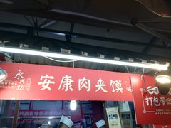 门面-永兴坊