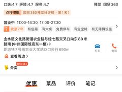 -禾珍珠家常小馆(河南博物院店)