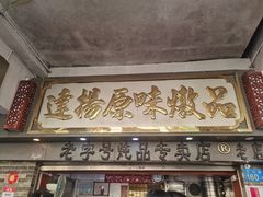 -達揚原味燉品(文明路店)