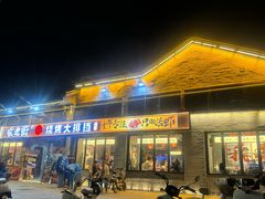 -在老街·淮安大排档·甜麻干煸龙虾·烧烤(河下古镇店)