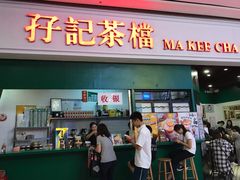 门面-孖记茶档·热腾茶餐(荔湾领展广场店)