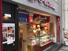 -瑞可爷爷的店(难波本店)