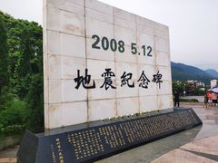 -5·12汉旺地震遗址