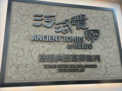 -洛阳古墓博物馆