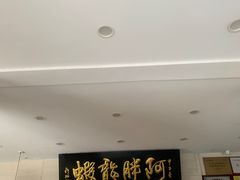 -阿胖龙虾(罍街店)