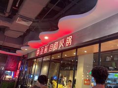 -冠菌火锅自助(东莞桥头店)