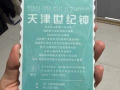 -世纪钟