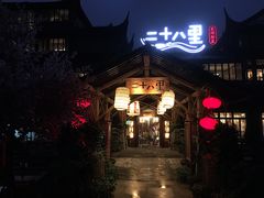 -二十八里太湖船菜(吉祥路店)